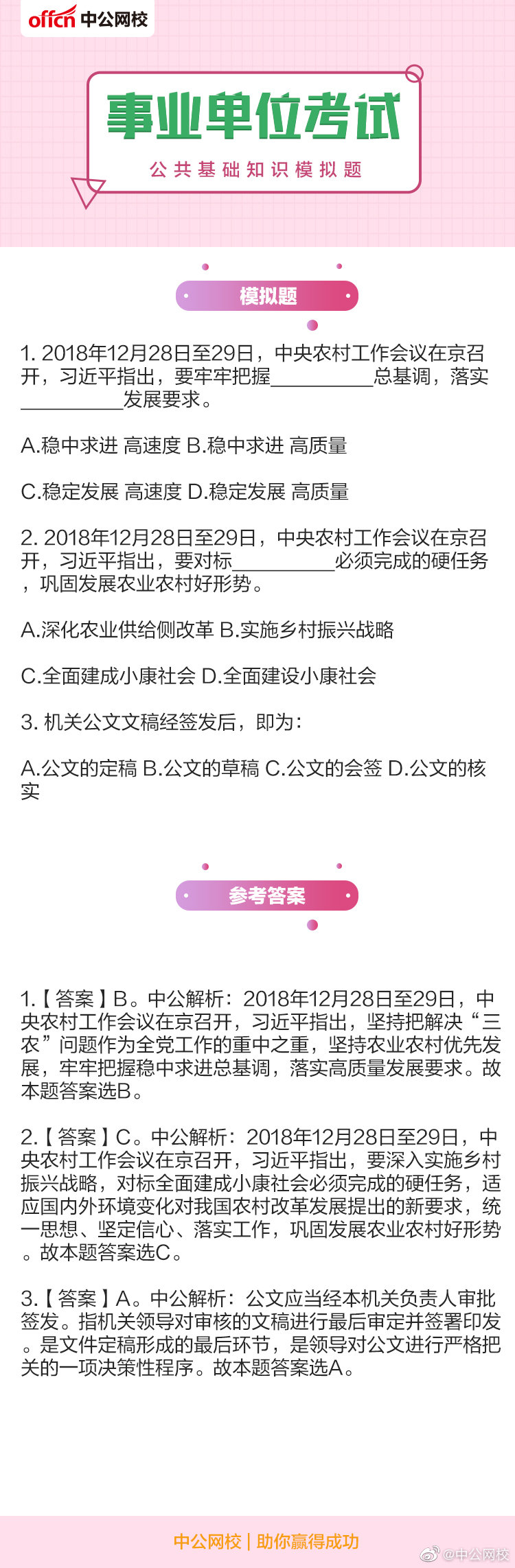 公共基础知识模拟题及答案 准备参加公务员 事业单位 银行 医学考 公共基础知识模拟题及答案 准备参加公务员 事业单位 银行 医学考