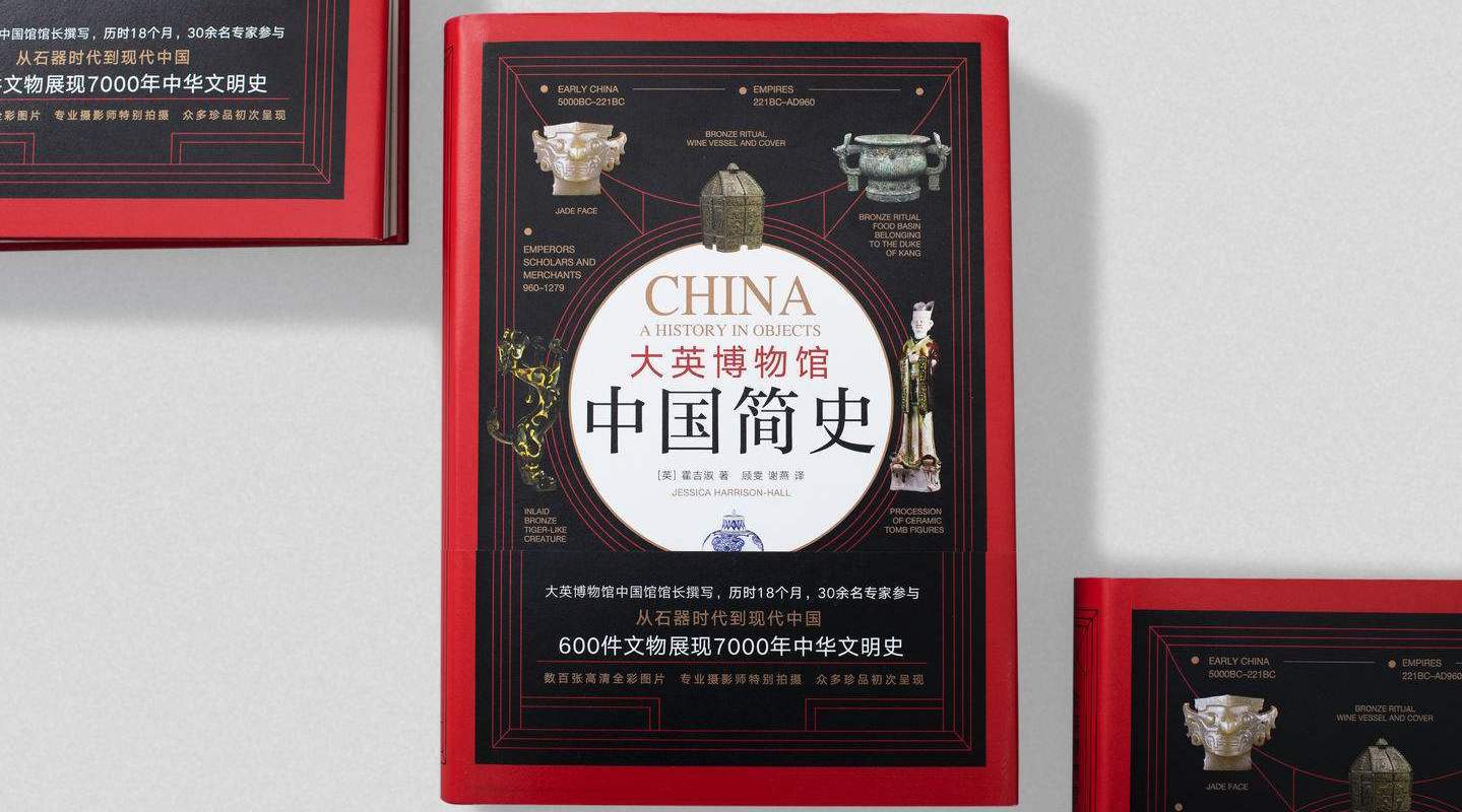 《大英博物馆中国简史》:600件文物展现了7000年的中华文明史?
