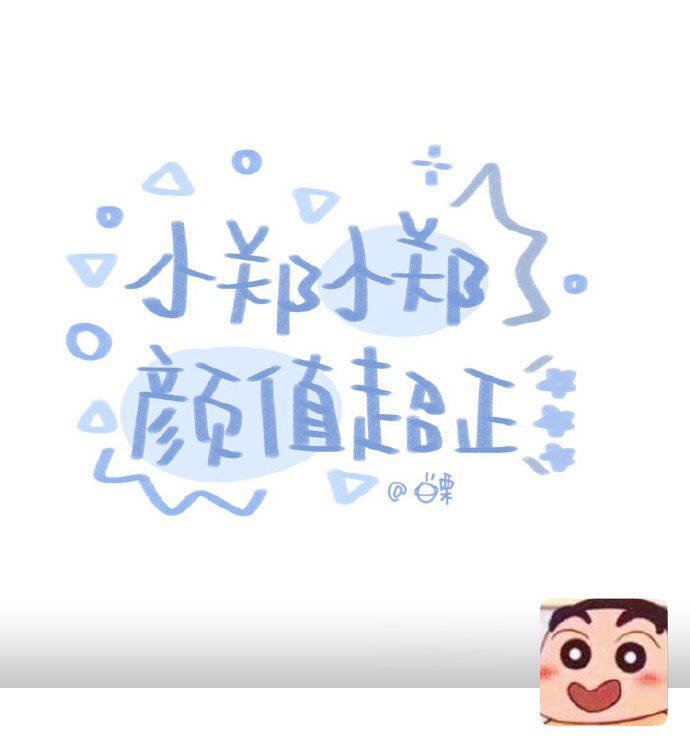 小孙小孙78可爱满分姓氏后续更多姓氏原图看坪