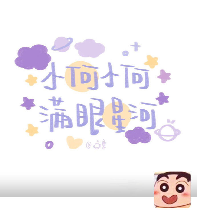 小胡小胡稀里糊涂更多姓氏原图.看坪