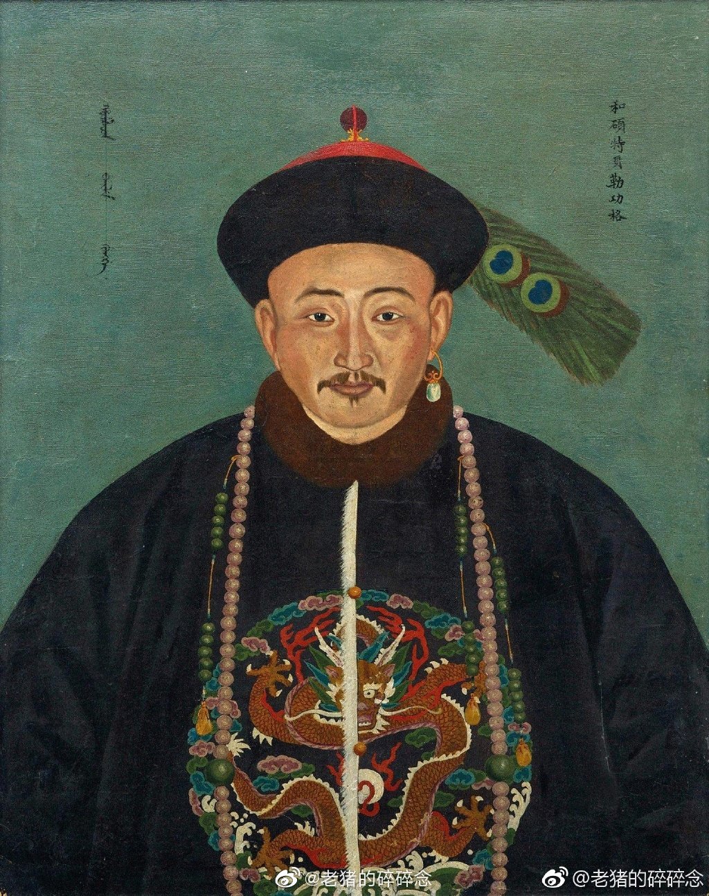 清乾隆御制功臣像