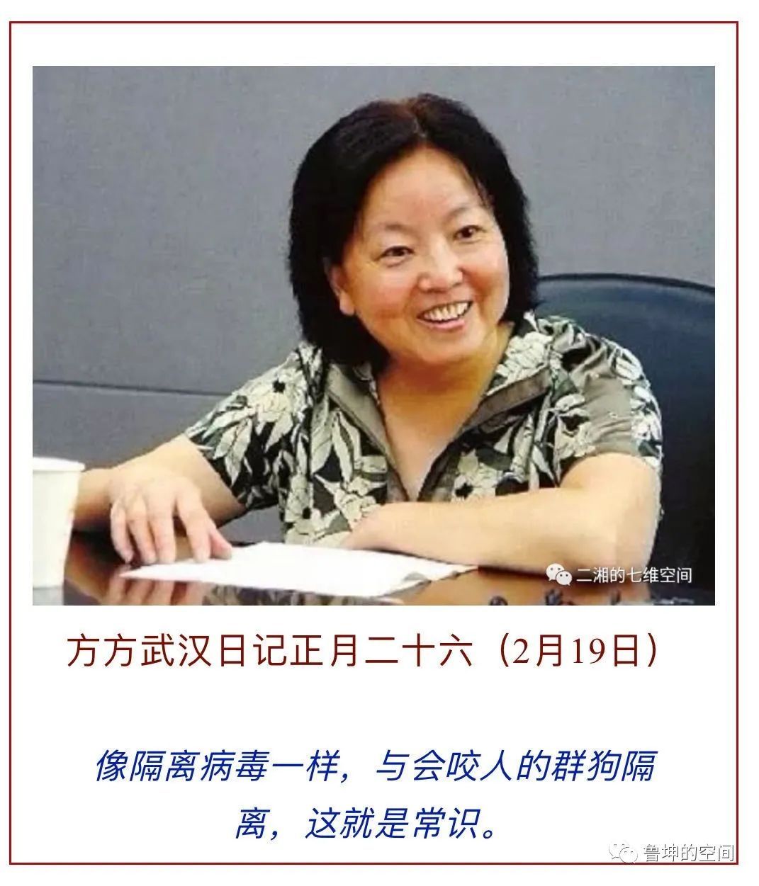 武汉日记：方方的“私家花园”和公众的“草原牧场”|疫情|新冠肺炎_新浪新闻