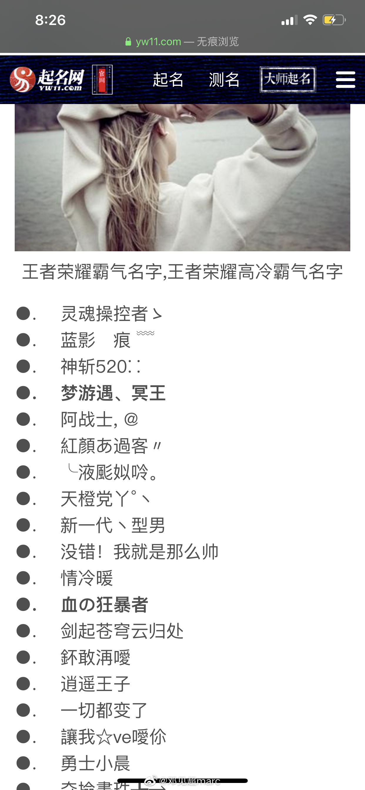 本想改名字的 一搜发现更不知道改什么名字了 不要非主流 本想改名字的 一搜发现更不知道改什么名字了 不要非主流
