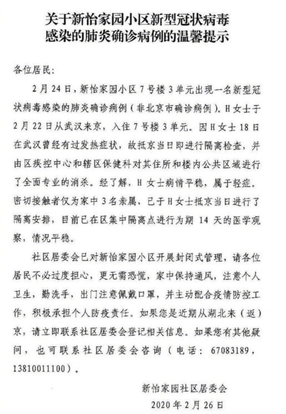 武汉返京女子身份曝光曾涉贪腐窝案获刑10年其女称相信调查结果