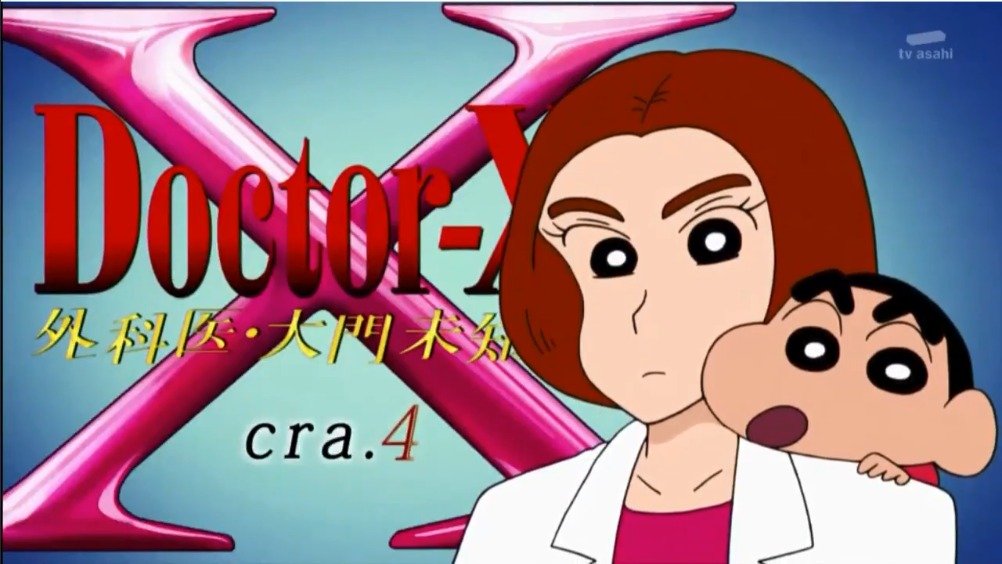 Doctor X 外科医 大门未知子 X 蜡笔小新 联动啦 Doctor X 外科医 大门未知子 X 蜡笔小新 联动啦