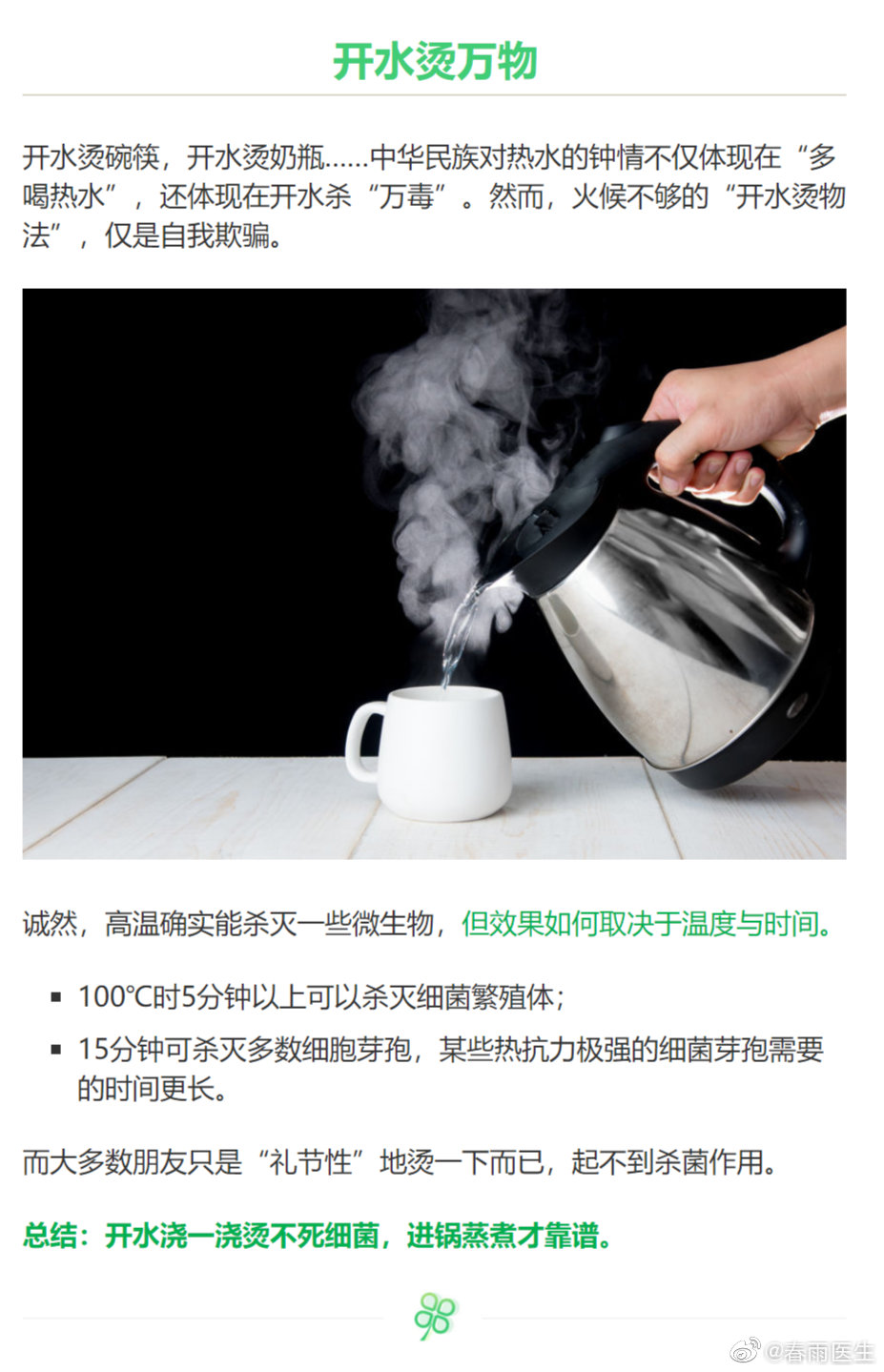 开水烫碗筷 熏醋 日光晒 微波炉 84消毒液 开水烫碗筷 熏醋 日光晒 微波炉 84消毒液