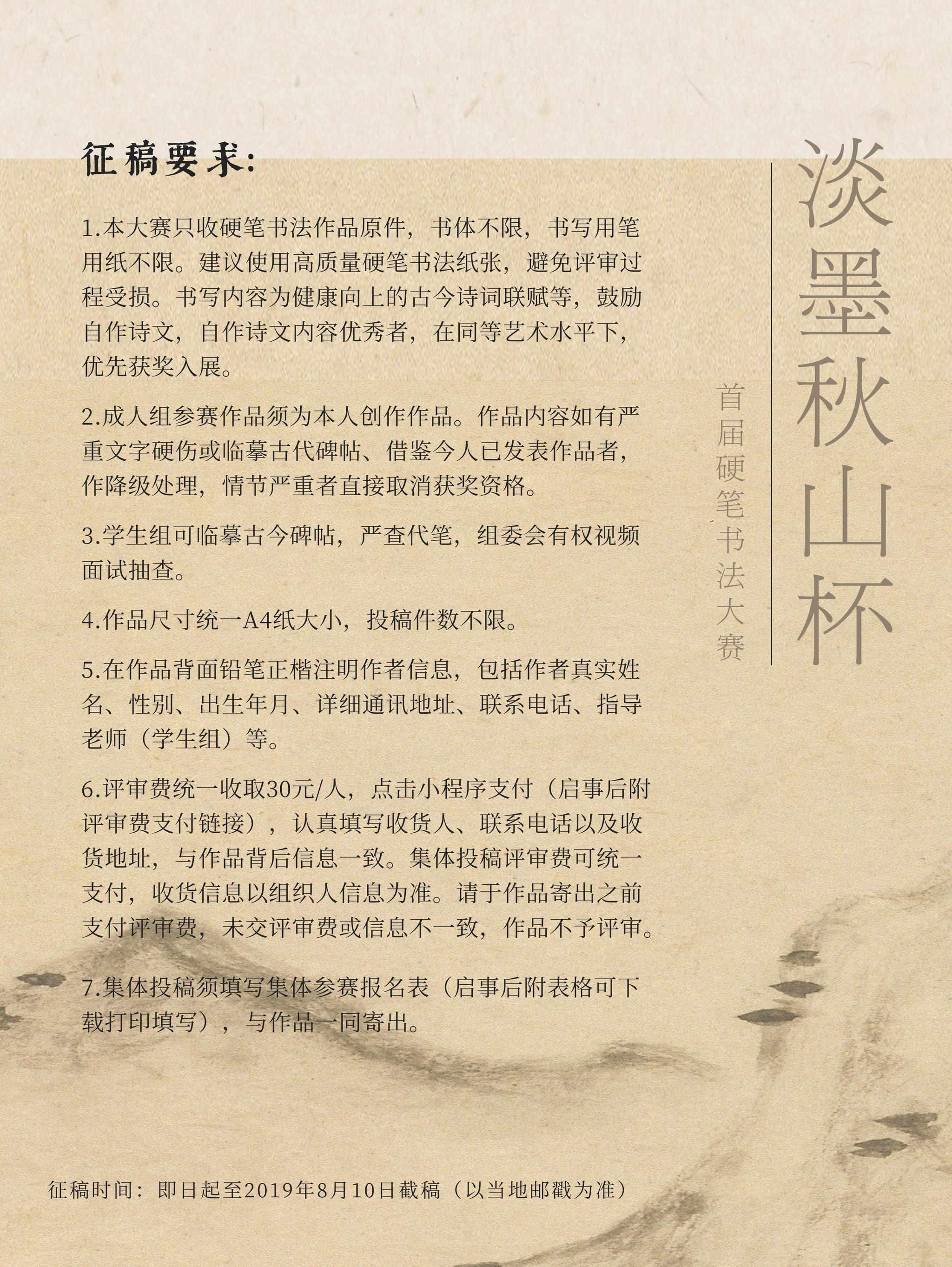 淡墨秋山杯首届硬笔书法大赛征稿启事