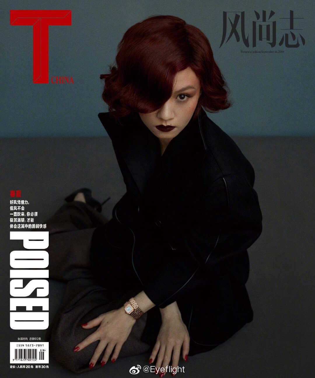 t magazine 9月新刊红发春夏摄影: 梅远贵.