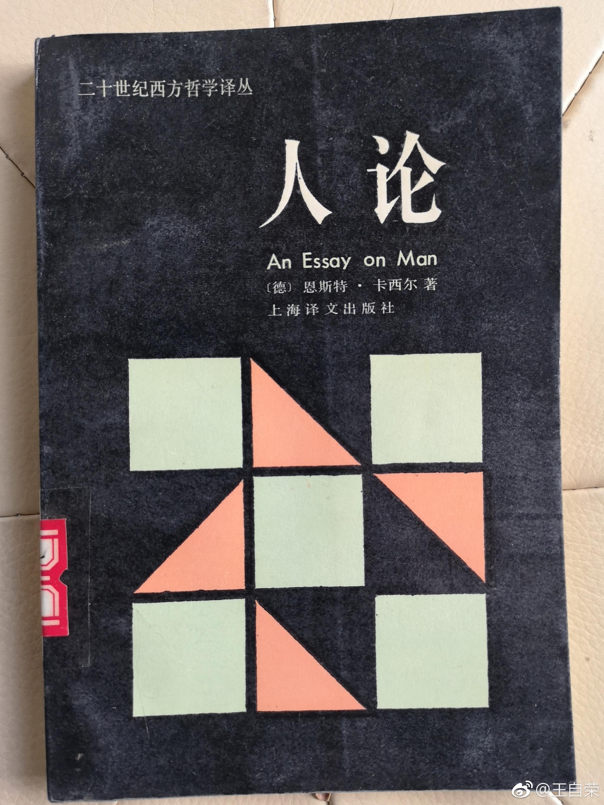 2019年第43本恩斯特61卡西尔人论