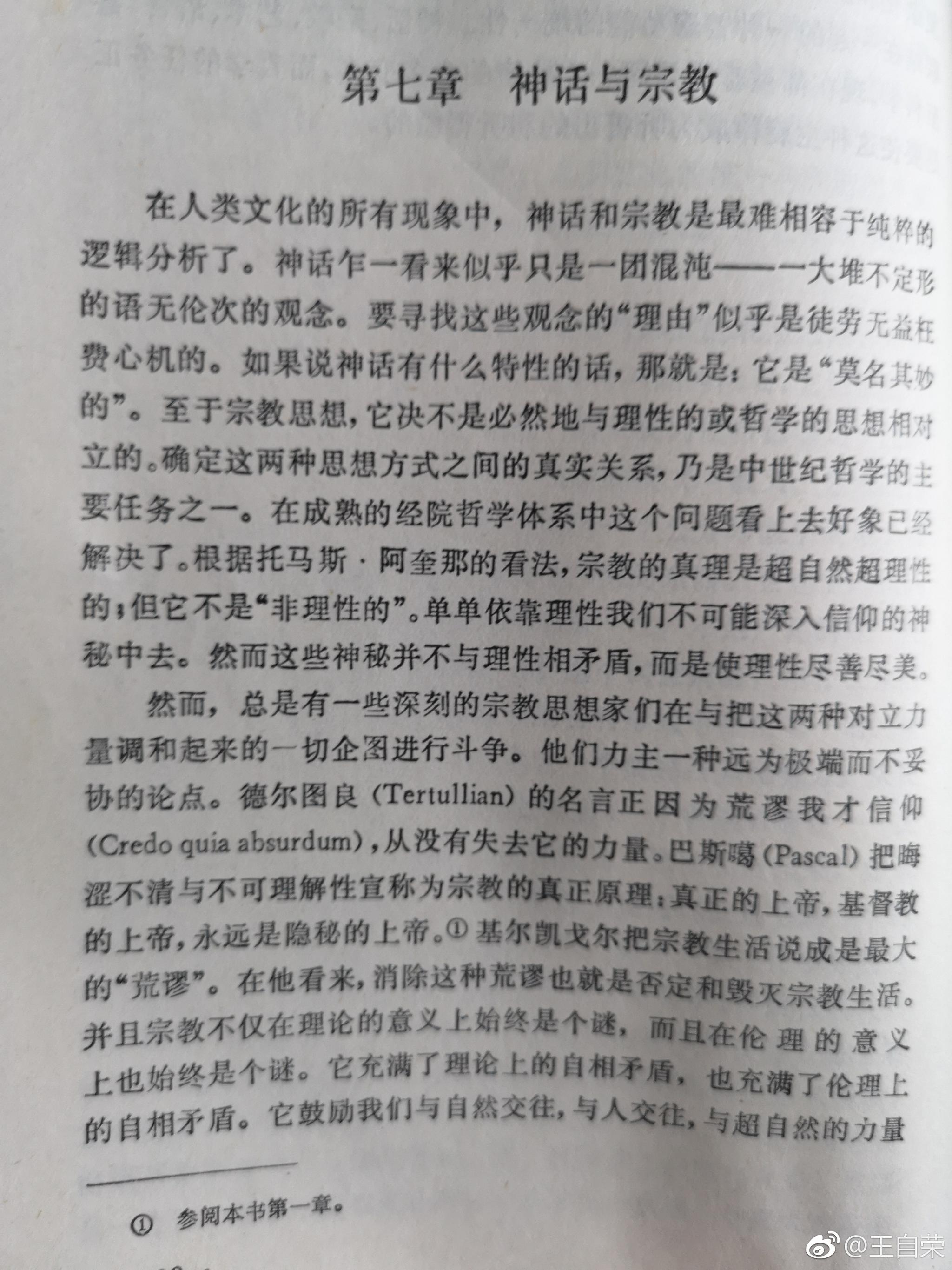 2019年第43本：恩斯特•卡西尔《人论》