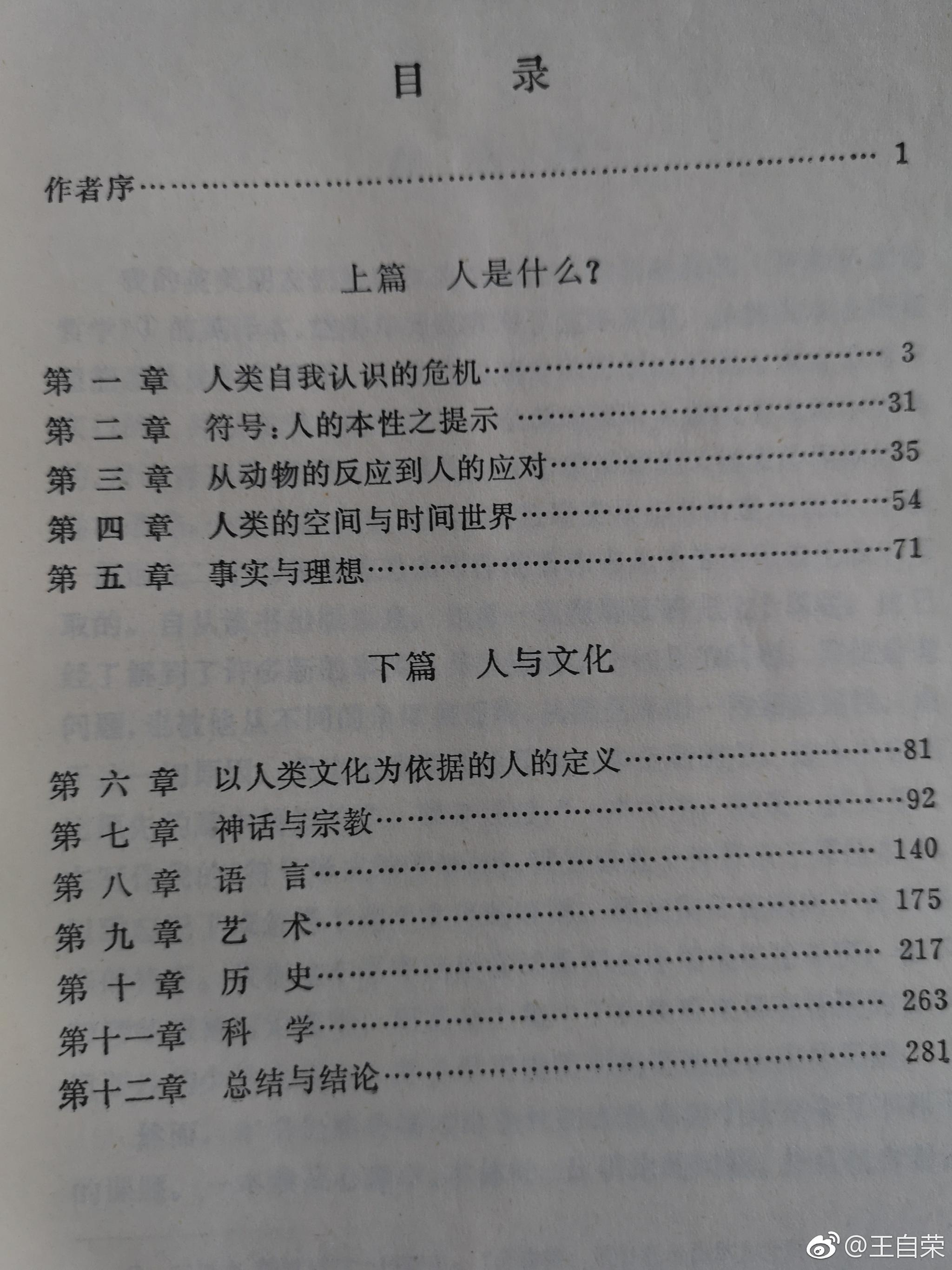 2019年第43本：恩斯特•卡西尔《人论》|人论|卡西尔|译丛_新浪新闻