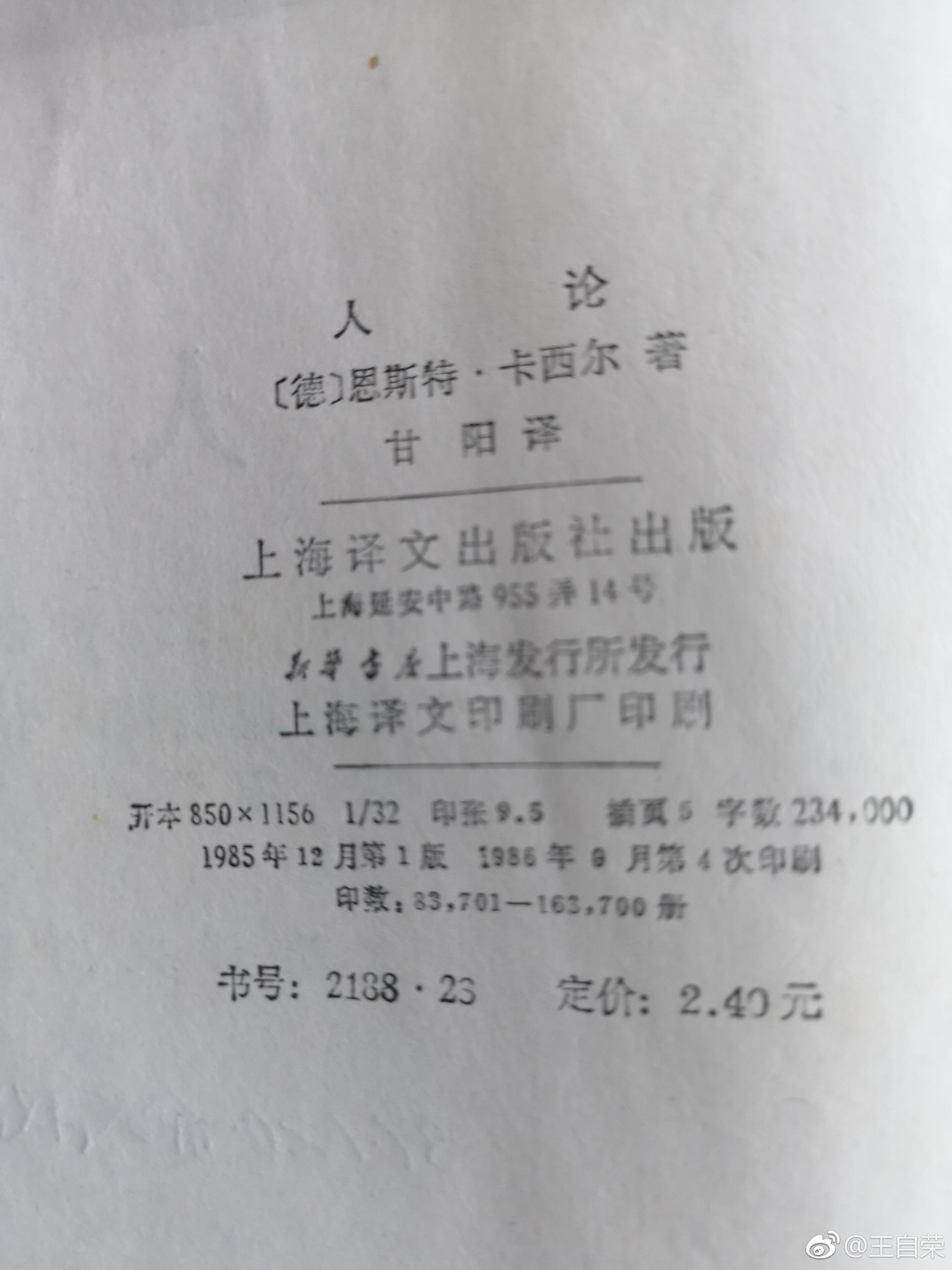 2019年第43本：恩斯特•卡西尔《人论》|人论|卡西尔|译丛_新浪新闻