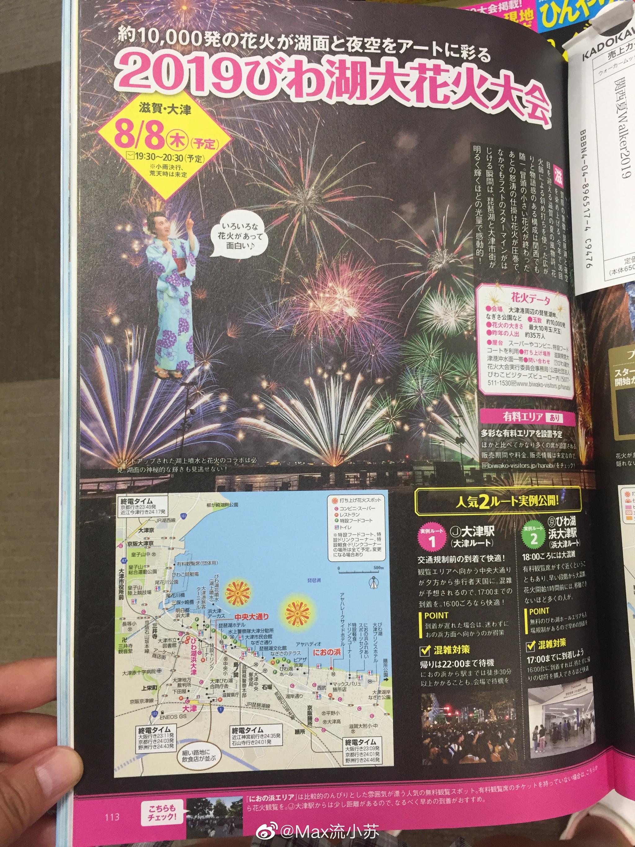 8月8号琵琶湖花火大会真的都不考虑一下吗 有一起去的吗