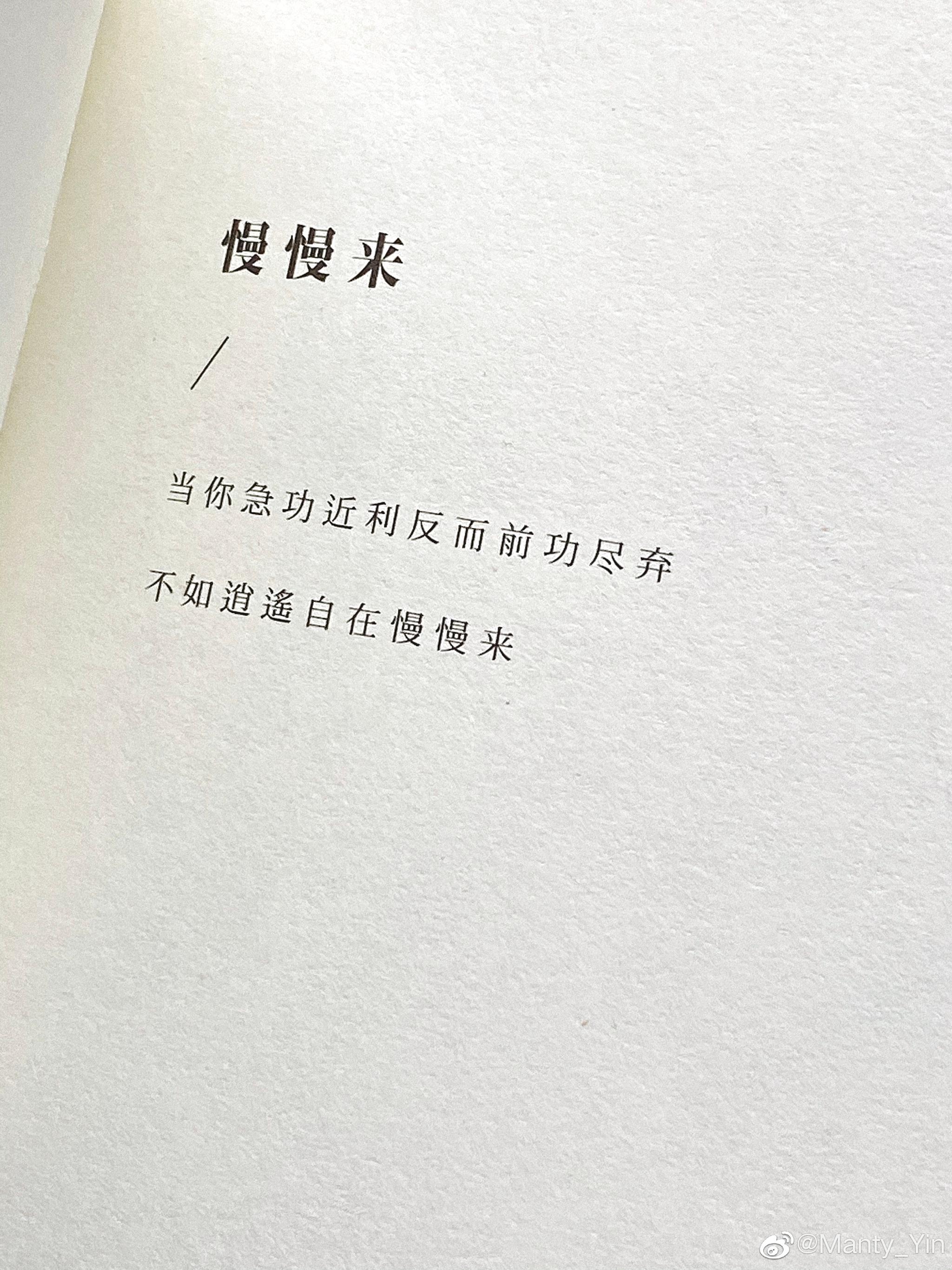 当你急功近利反而前功尽弃不如逍遥自在慢慢来roaringwildxj