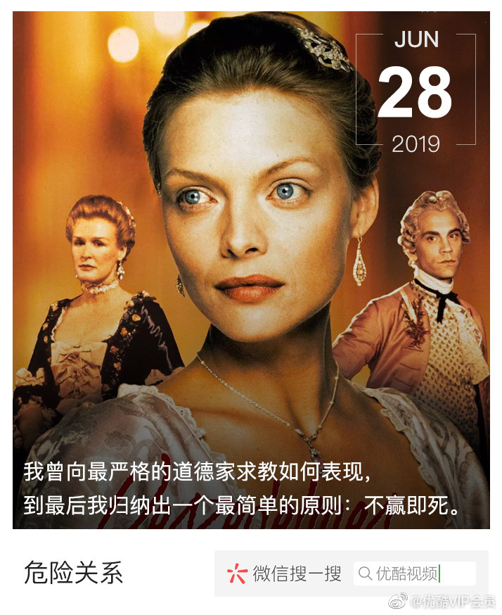 危险关系dangerousliaison1988我曾向最严格的道德家求教如何