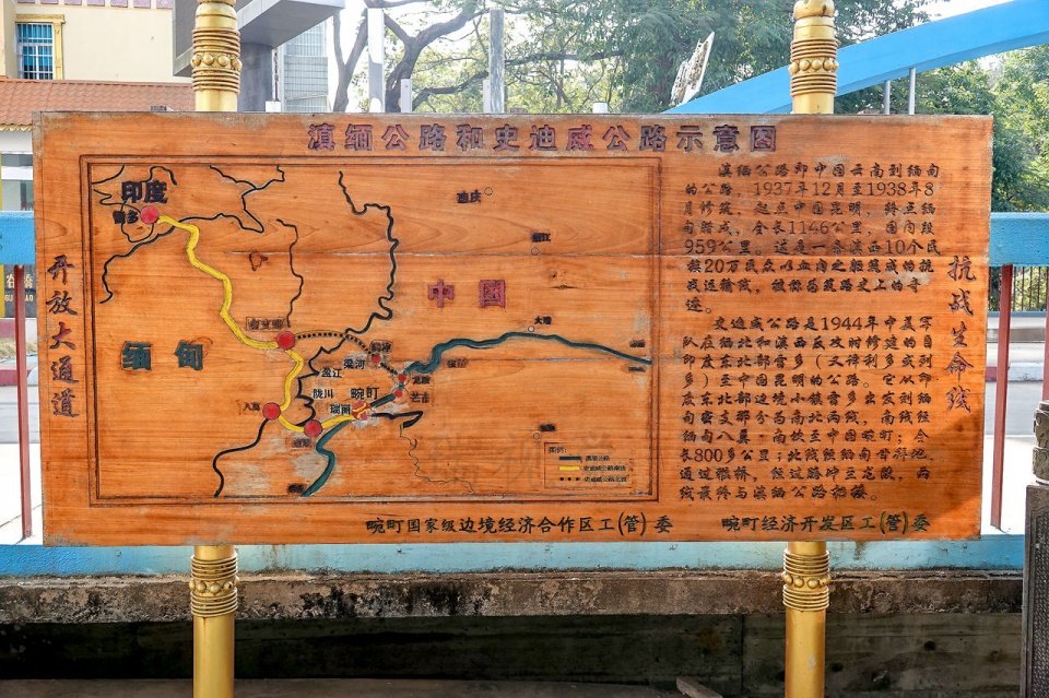 中印公路与滇缅公路图片