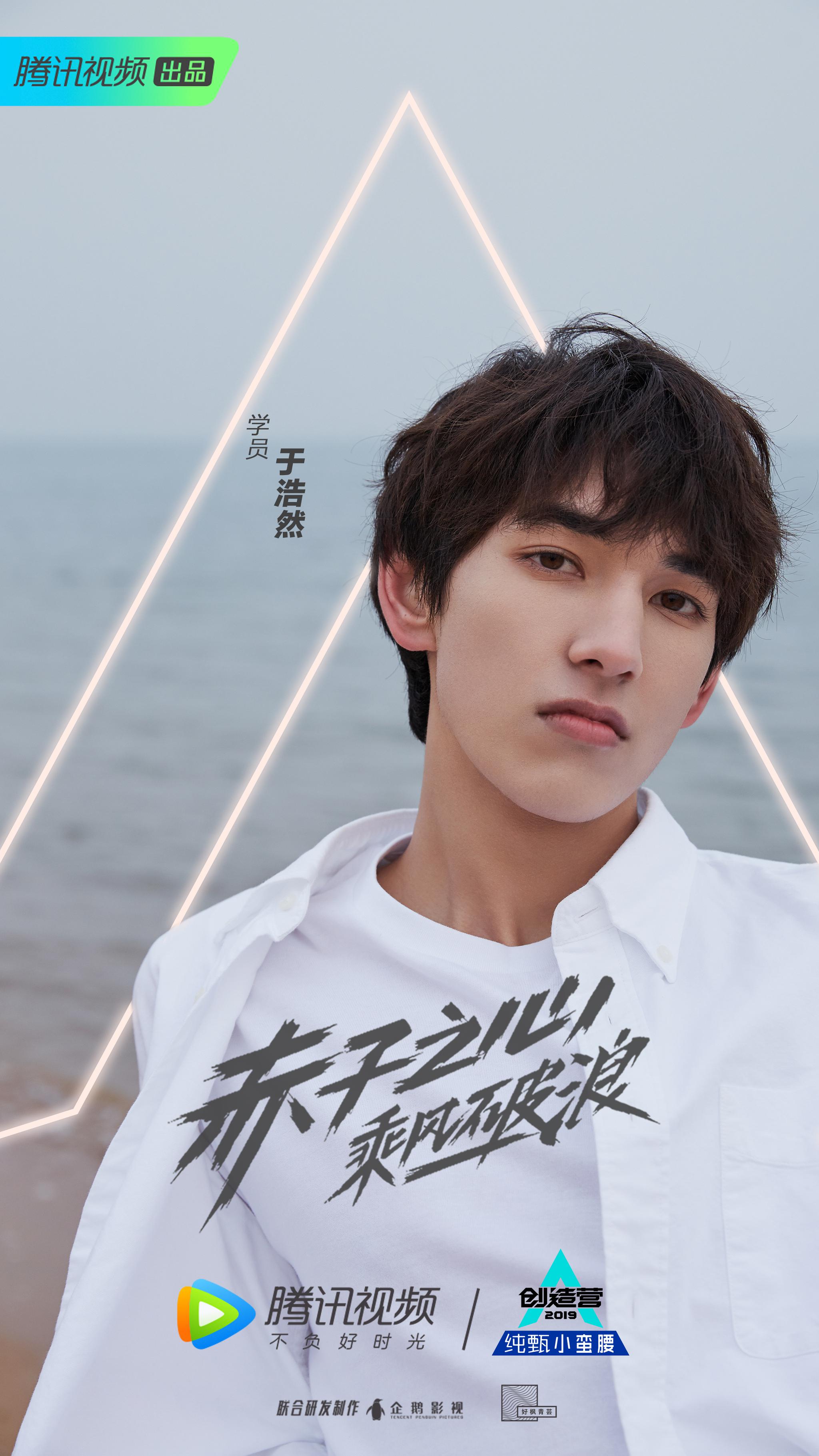 华谊兄弟聚星@创造营2019-郭星冶 1cm领誉@创造营2019-王志文 学员@创