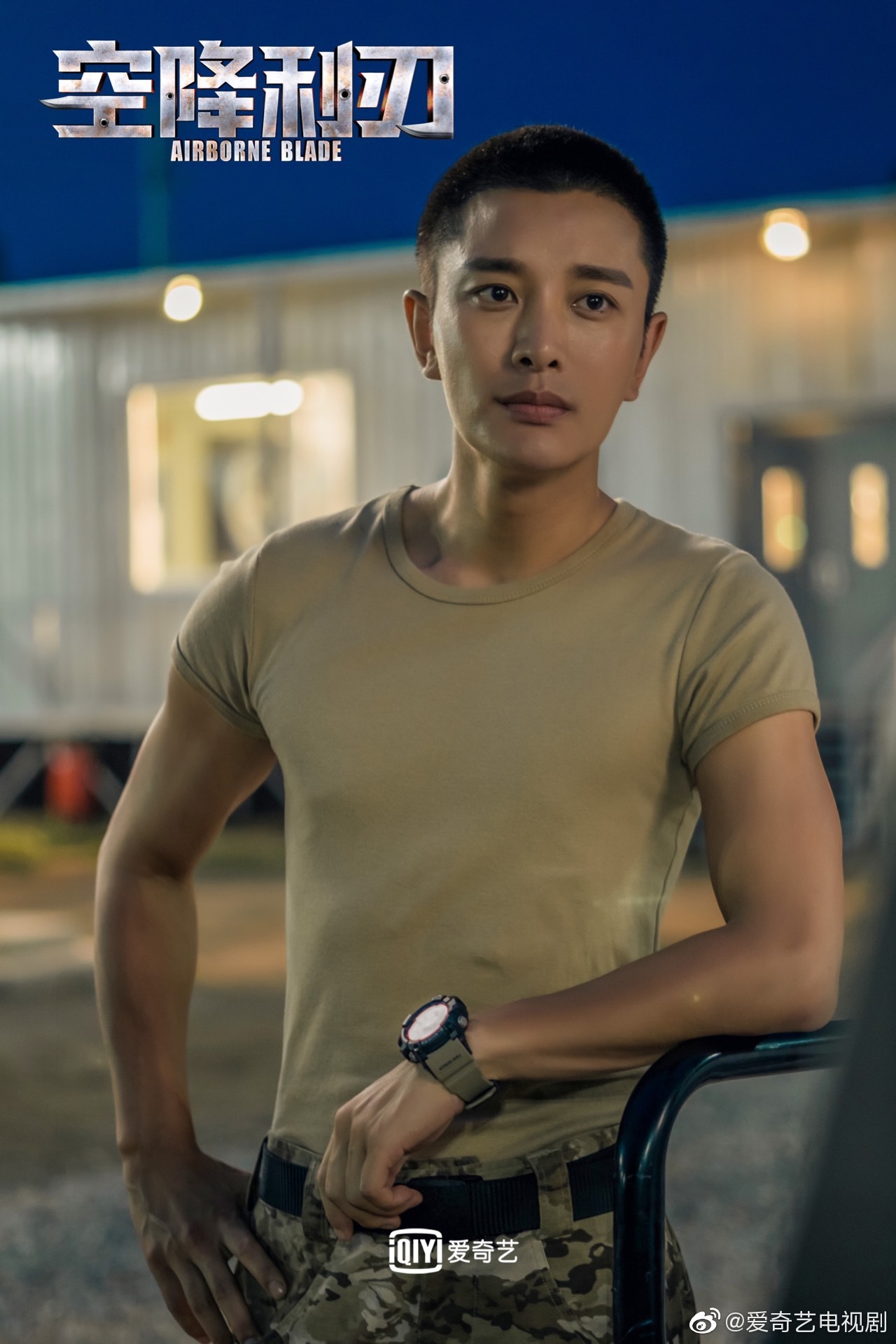 今晚24点@贾乃亮 军装"空降"特一营,期待 ing!