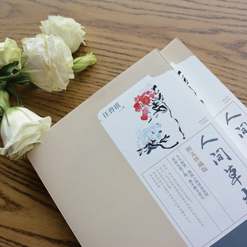 第1515期《人间草木》10本