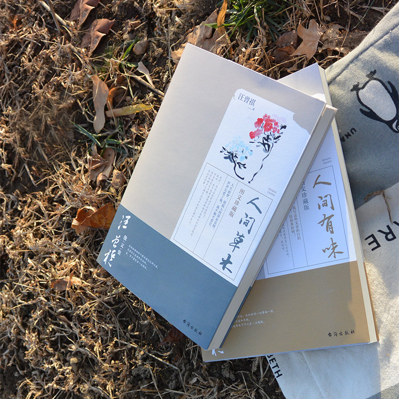 第1515期《人间草木》10本