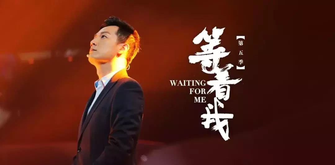 ai科技寻人,智能语音"隔空"对话,第五季黄金档《等着我》创新归来