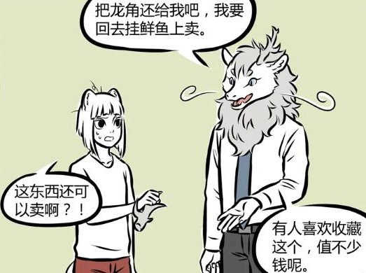 非人哉:敖烈自然脱角成独角神龙,敖烈小龙也可以很潮流!|神龙|龙角|独角_新浪新闻