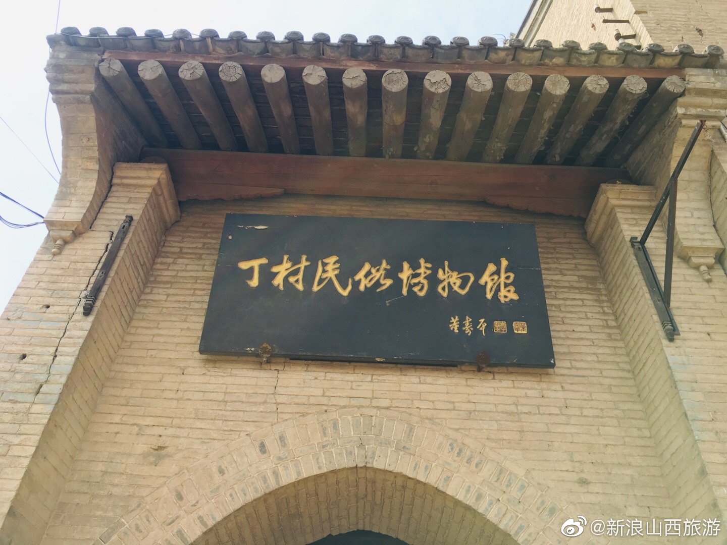 丁村民俗博物馆