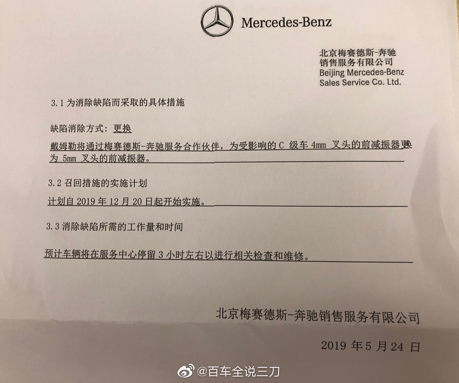 上个月收到奔驰群发的召回短信前两天收到正式的挂号信