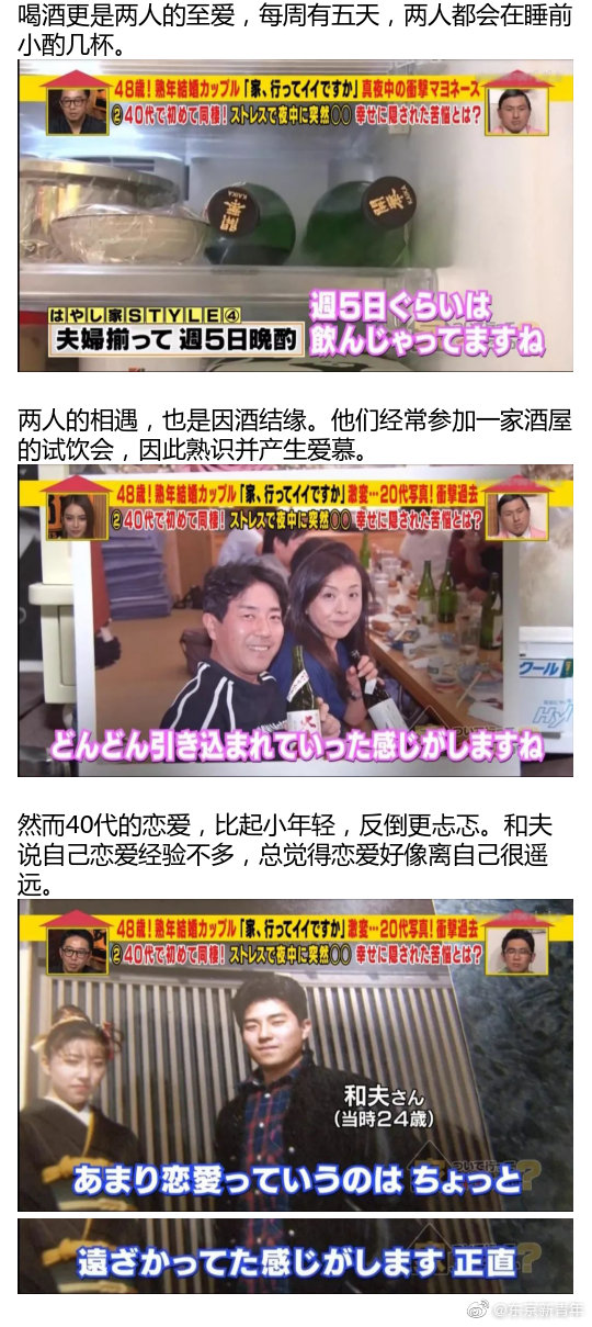 44岁才结婚 每晚牵着手睡觉 日本这对中年夫妇撒狗粮不输年轻人