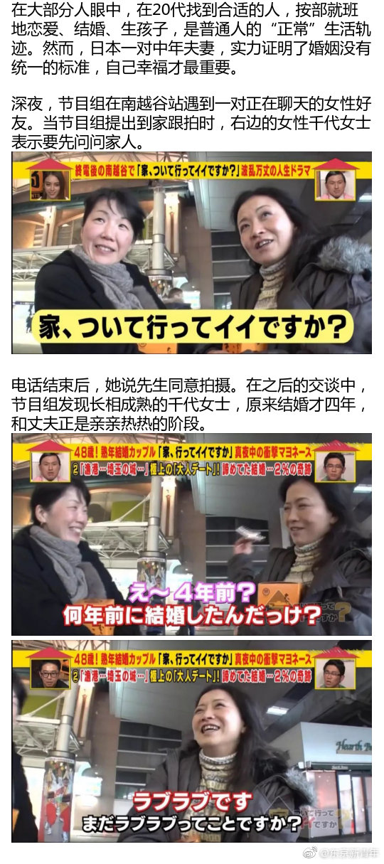 44岁才结婚 每晚牵着手睡觉 日本这对中年夫妇撒狗粮不输年轻人 44岁才结婚 每晚牵着手睡觉 日本这对中年夫妇撒狗粮不输年轻人