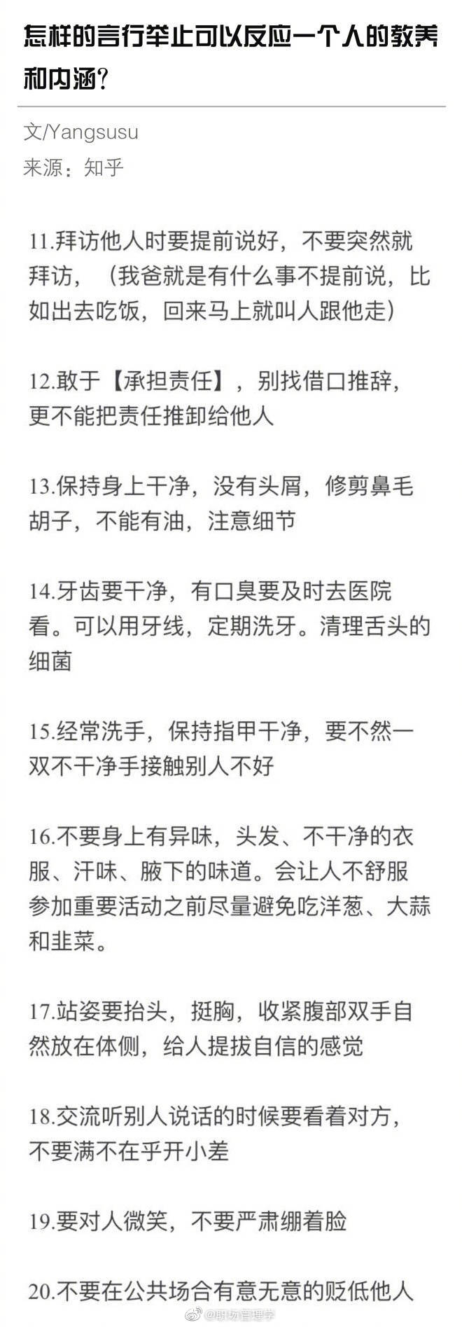 怎样的言行举止可以反应一个人的教养和内涵?_新浪新闻