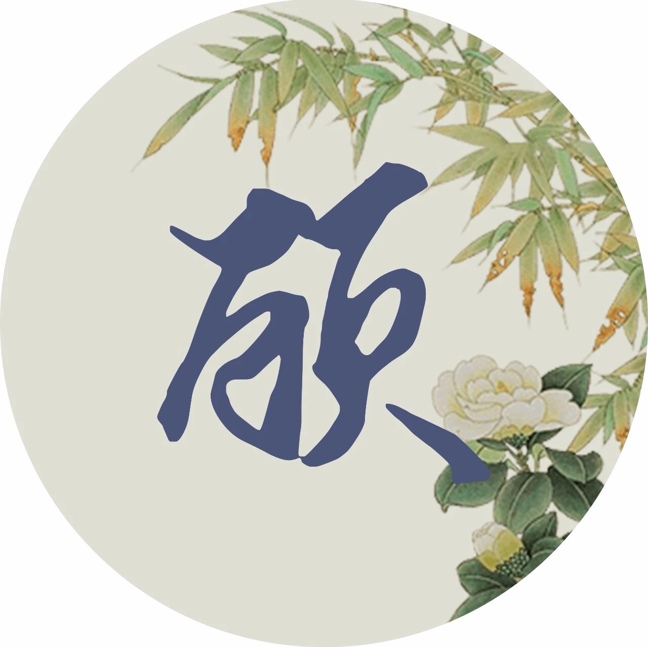 姓者统其祖考之所自出