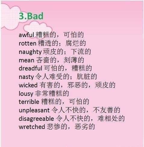 高频口语形容词的高级替换。别再只会说nice、good、bad了