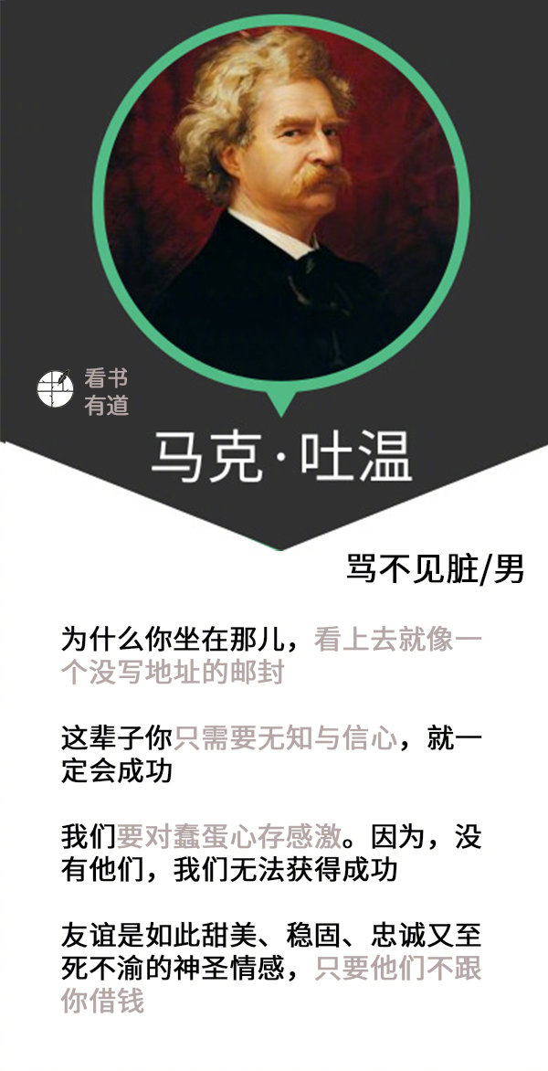 趣味历史人物(第三弹):文人毒舌日常第一弹→ 第二弹→|毒舌|文人