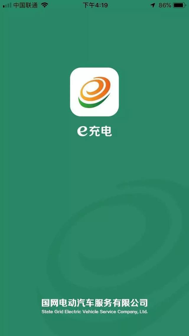有这几款充电桩app就够了