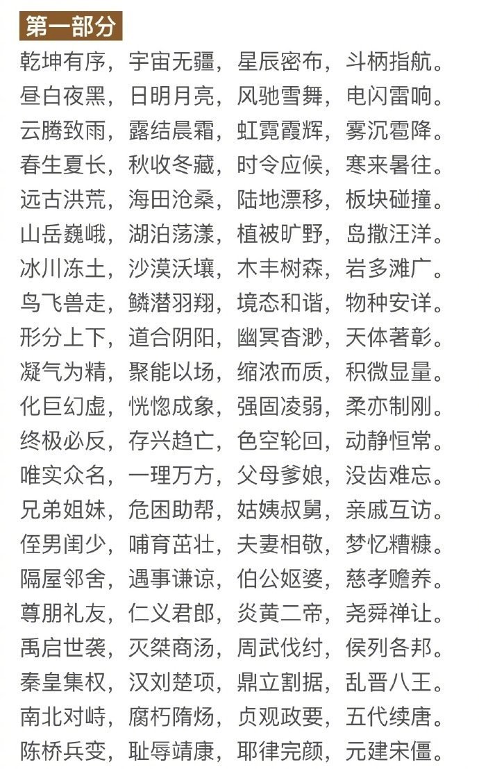 郭保华教授用三年多的时间 将4000汉字著成一篇韵文 中华字经 郭保华教授用三年多的时间 将4000汉字著成一篇韵文 中华字经