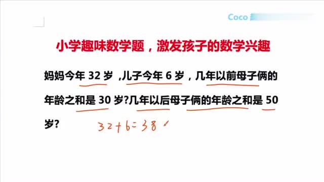 妈妈今年32岁 儿子今年6岁 几年前母子俩的年龄和是30岁 妈妈今年32岁 儿子今年6岁 几年前母子俩的年龄和是30岁