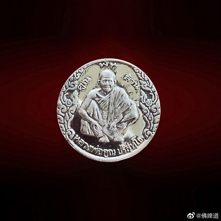 龙婆坤2537 纯银十亿自身