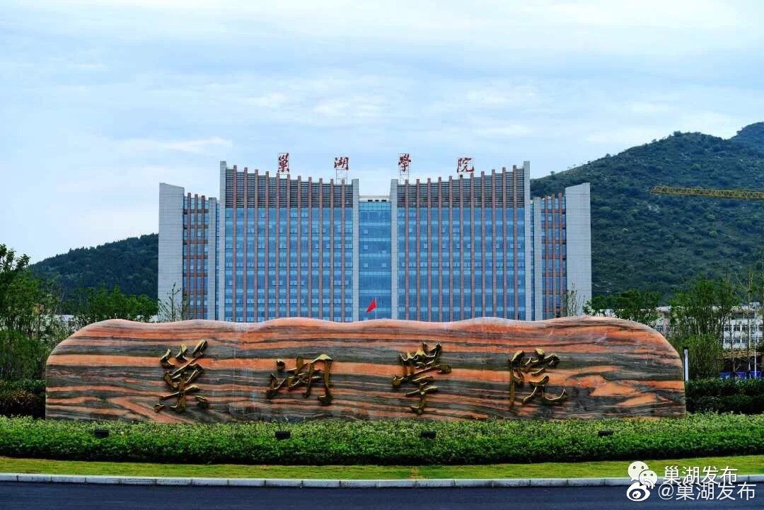 ta来了!巢湖学院新大门来了