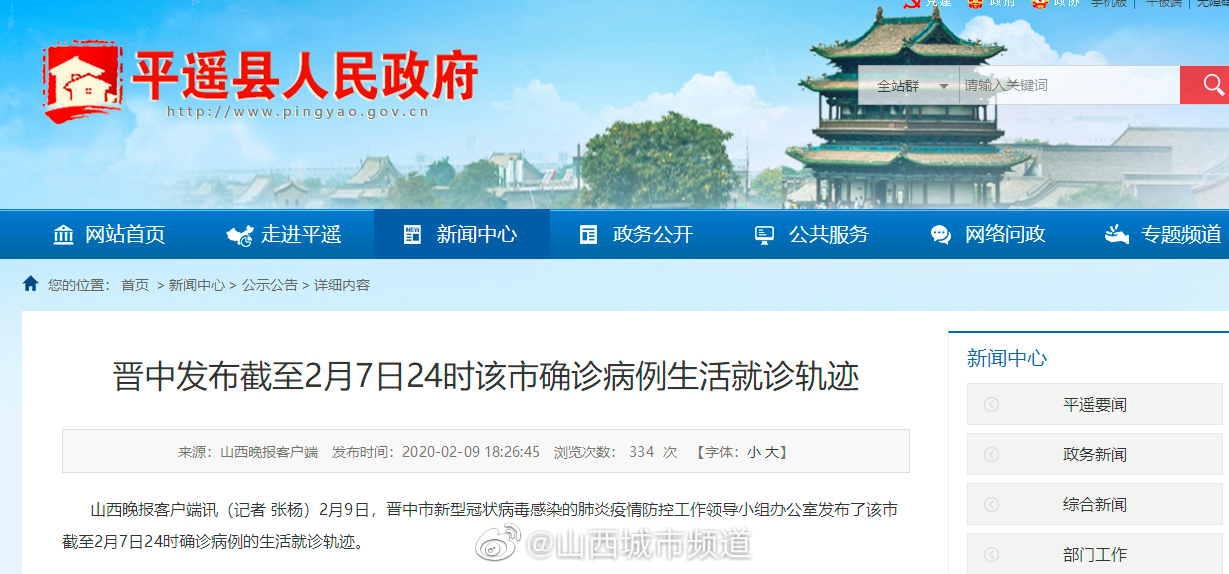 晋中发哺69例平遥县确诊病例生活就诊轨迹转发扩散