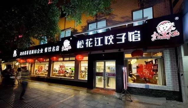 05向 群 锅 饺百年老店-向群锅饺,以一大口铁锅,放满饺子,用油滋滋的