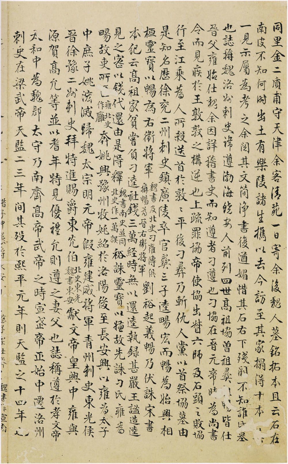 《刁遵墓志》全称《雒州刺史刁惠公墓志铭》(局部)|乐陵|南皮|高氏|叶氏|世族_新浪新闻