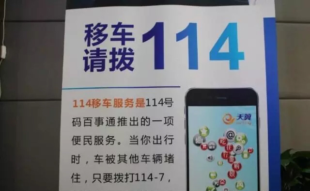 车被堵住出不去,没有留下联系方式咋办?用这3招车主分分钟出现