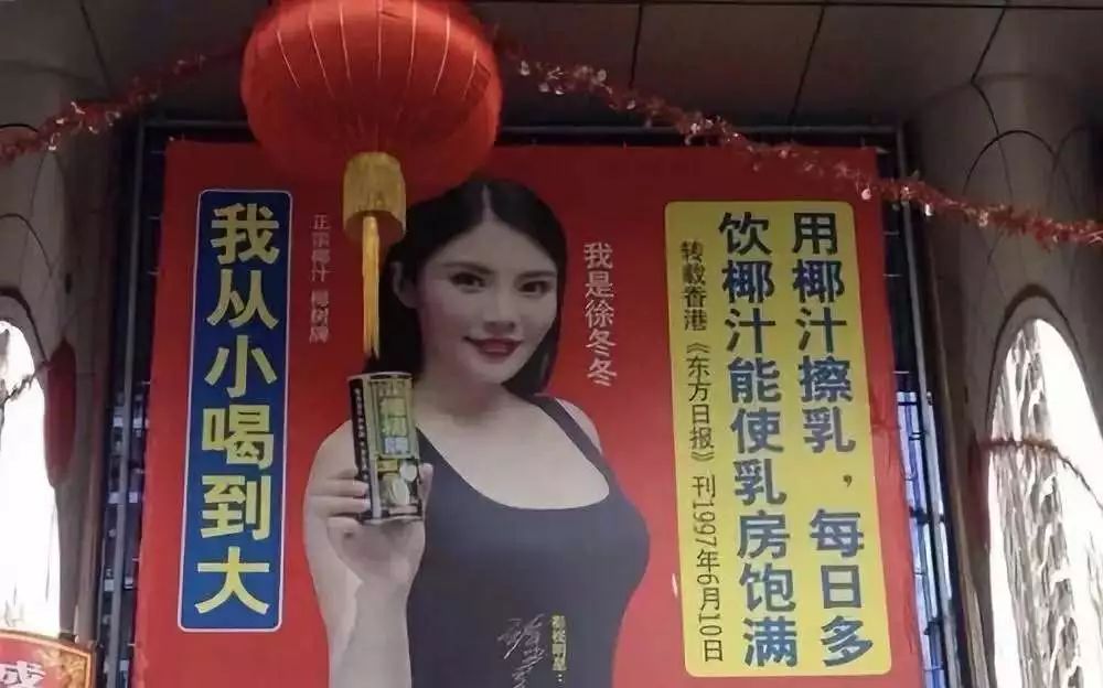 从小喝到大的椰树牌椰汁能丰胸工商局不你骗人