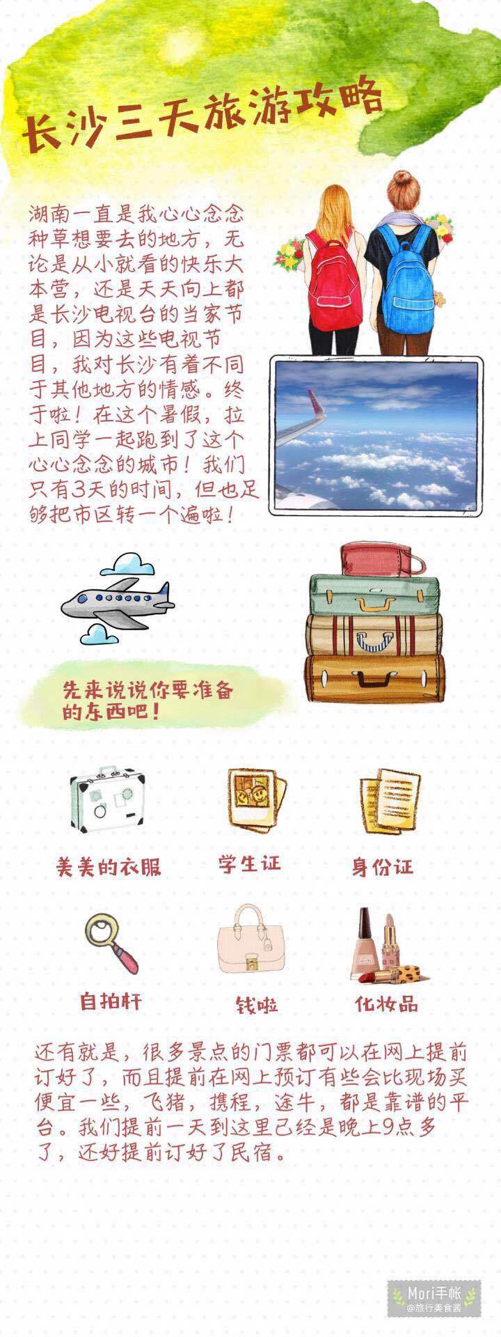长沙旅游攻略，三天两夜的长沙之旅，景点+美食+路线推荐