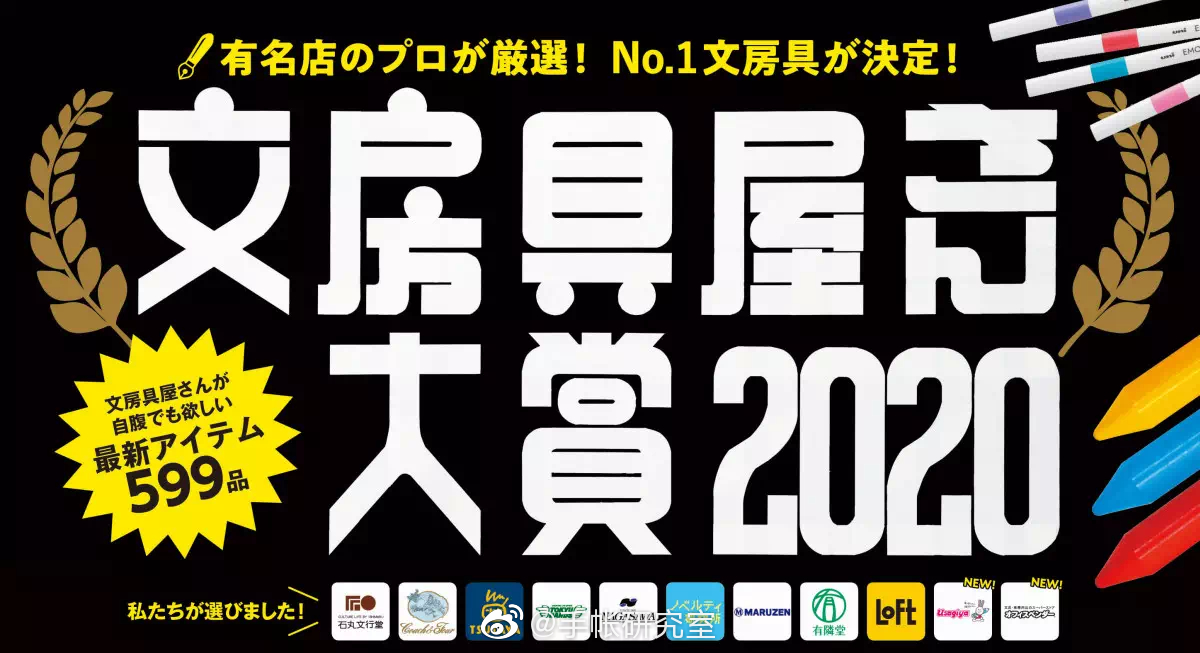 今年日本的 文房具屋さん大賞 评选结果出来啦 高清图集 新浪网
