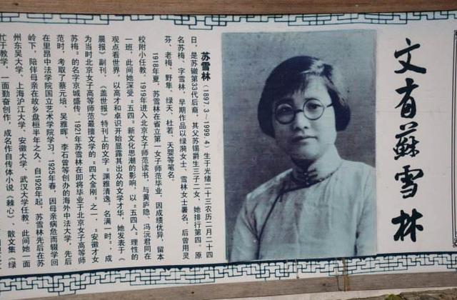 苏雪林是民国年间的一位小有名气的女作家,她出生于1897年