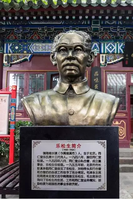 同仁堂第十三代传人乐松生1949年3月,同仁堂建立了基层工会,以职工