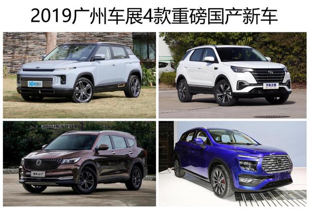 2019广州车展最值得期待的4款国产新车，长安、吉利领衔