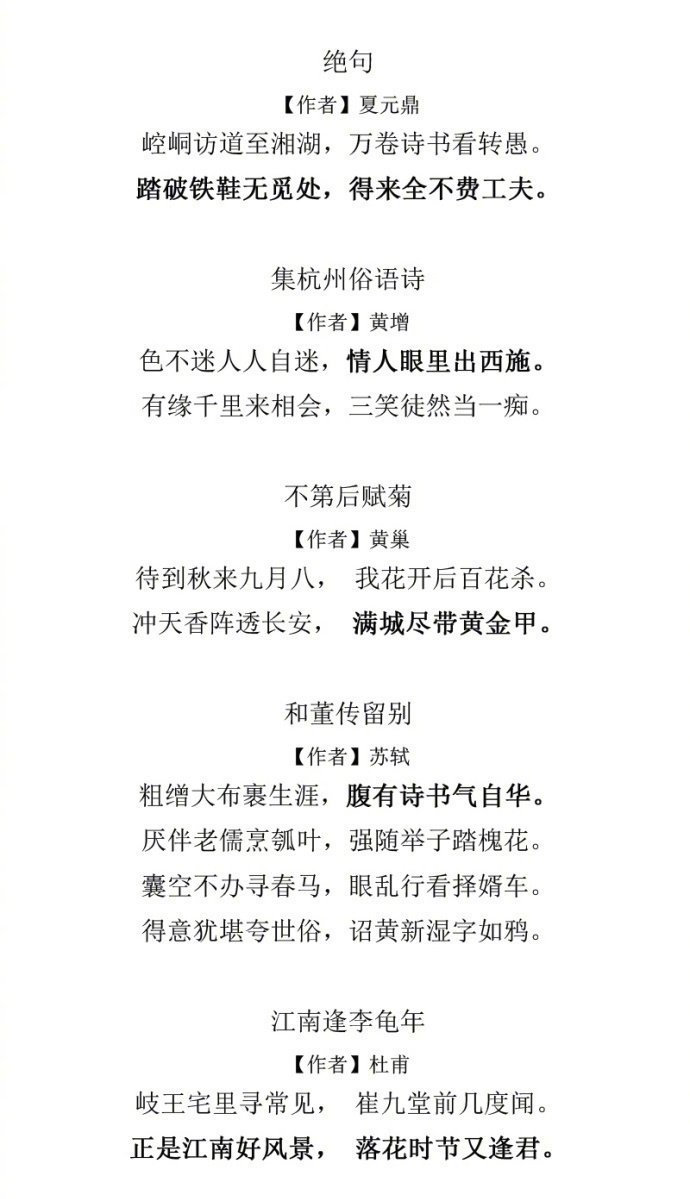那些一鸣惊人的诗句 全诗是这样的